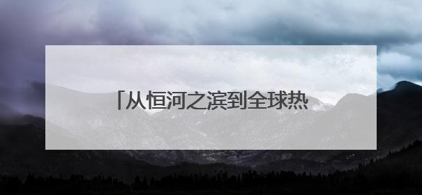 从恒河之滨到全球热潮：瑜伽现代化的文化蝶变与中国启示